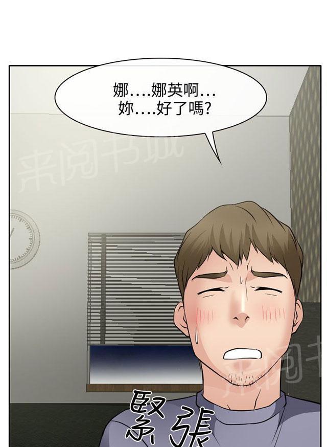 《反差情侣》漫画最新章节第19话 初恋的诱惑免费下拉式在线观看章节第【69】张图片