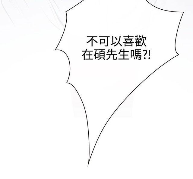 《反差情侣》漫画最新章节第23话 在硕修罗场免费下拉式在线观看章节第【1】张图片