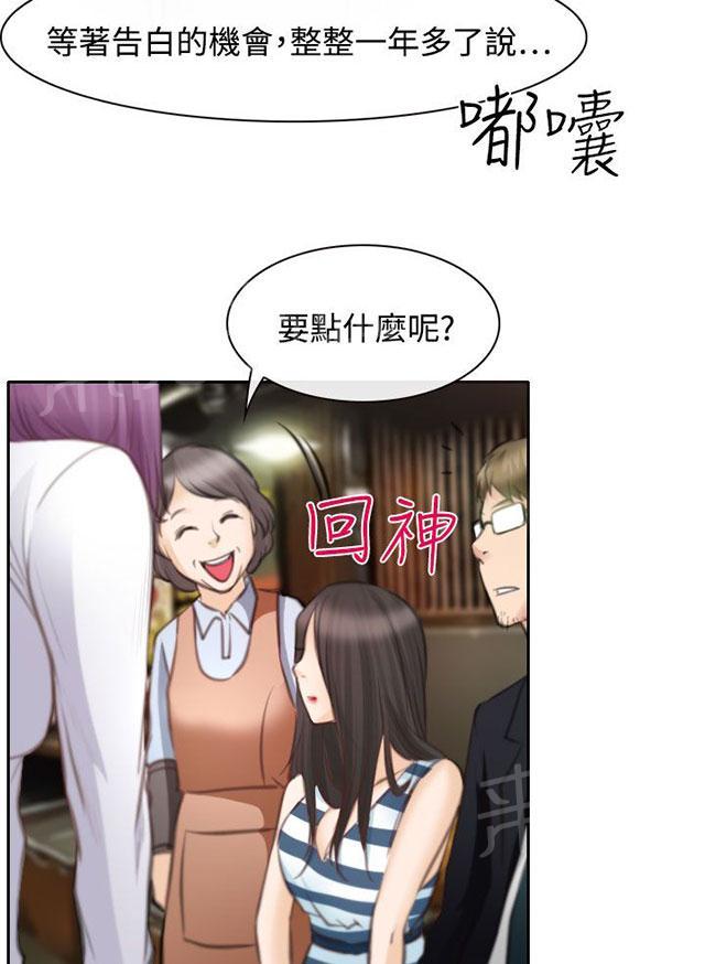 《反差情侣》漫画最新章节第24话 三女一台戏免费下拉式在线观看章节第【56】张图片