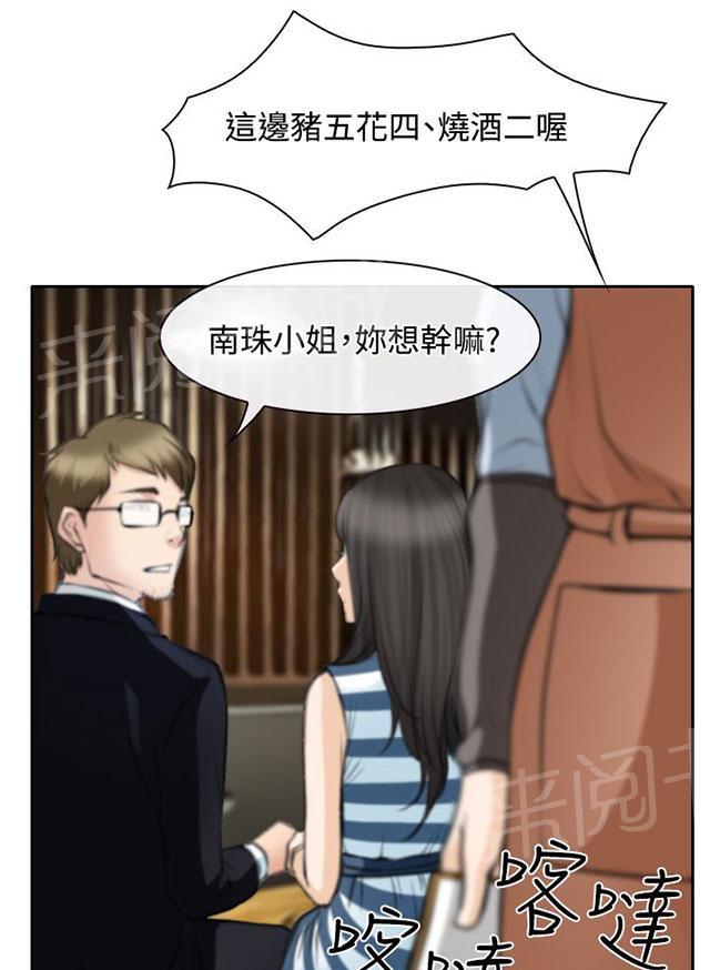 《反差情侣》漫画最新章节第24话 三女一台戏免费下拉式在线观看章节第【49】张图片