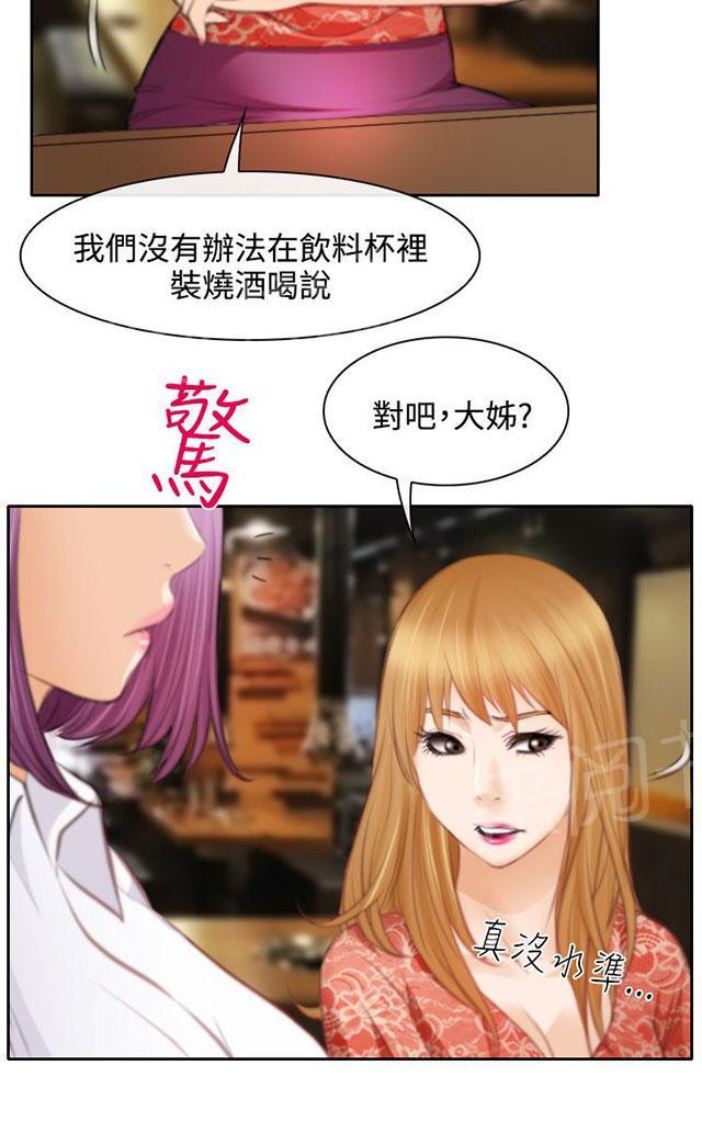 《反差情侣》漫画最新章节第24话 三女一台戏免费下拉式在线观看章节第【38】张图片