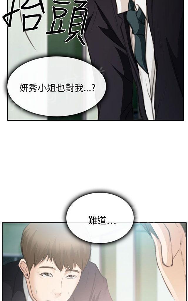 《反差情侣》漫画最新章节第24话 三女一台戏免费下拉式在线观看章节第【23】张图片