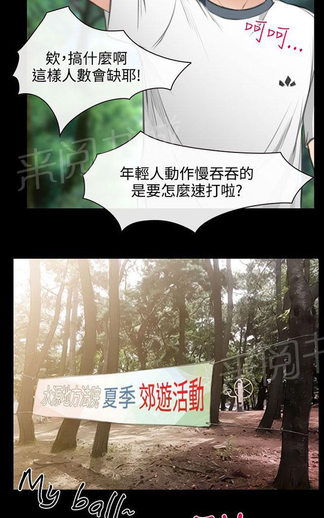 《反差情侣》漫画最新章节第24话 三女一台戏免费下拉式在线观看章节第【13】张图片