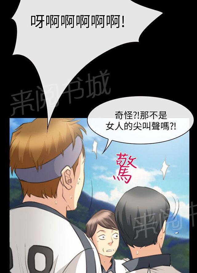 《反差情侣》漫画最新章节第25话 伤心的研秀免费下拉式在线观看章节第【73】张图片