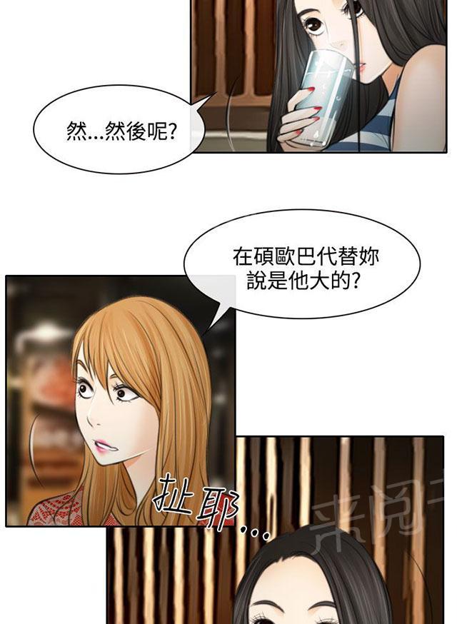 《反差情侣》漫画最新章节第25话 伤心的研秀免费下拉式在线观看章节第【57】张图片