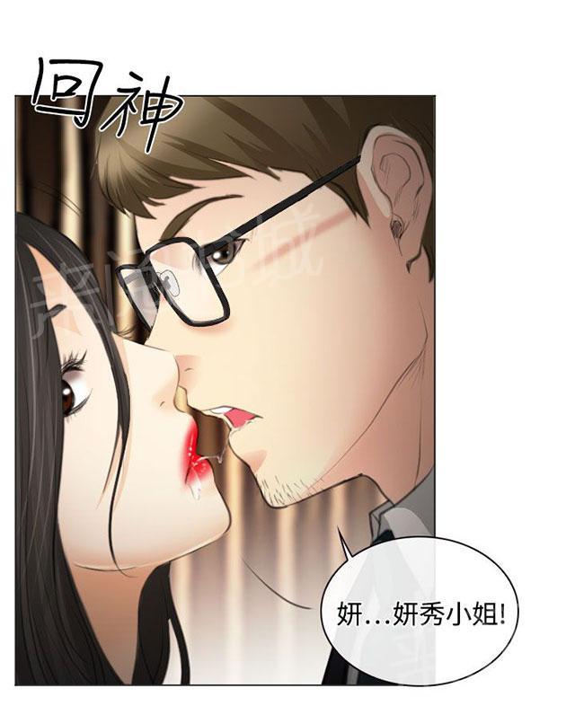 《反差情侣》漫画最新章节第25话 伤心的研秀免费下拉式在线观看章节第【11】张图片