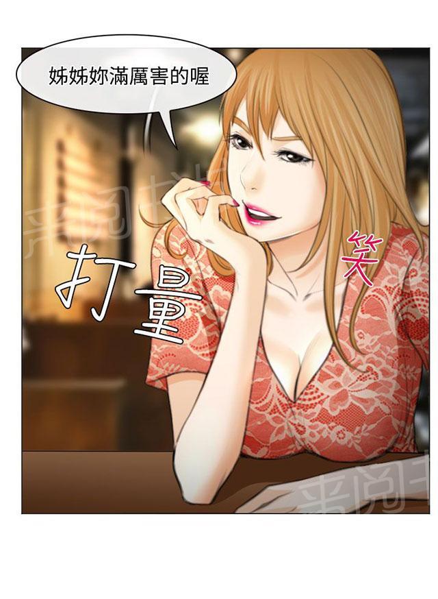 《反差情侣》漫画最新章节第25话 伤心的研秀免费下拉式在线观看章节第【5】张图片