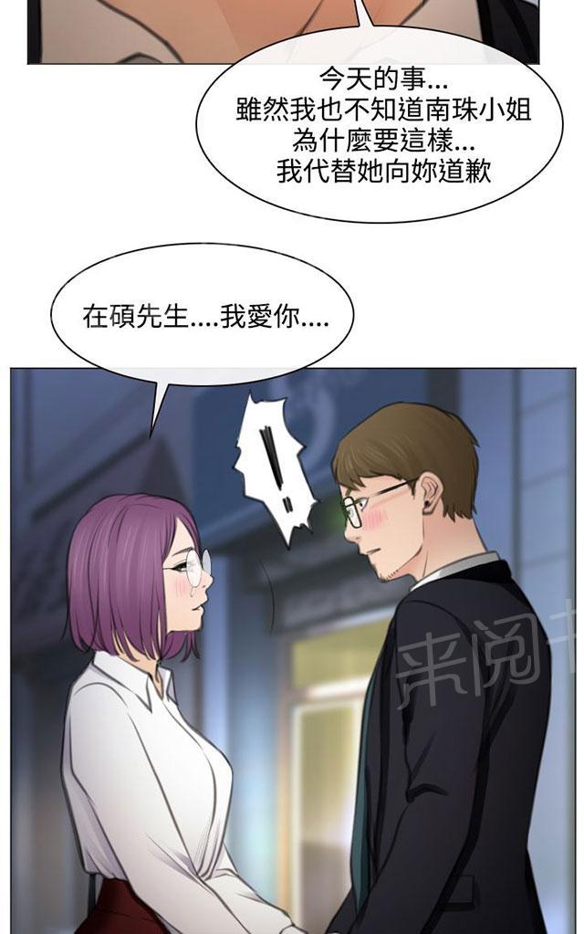 《反差情侣》漫画最新章节第26话 美丽的研秀免费下拉式在线观看章节第【56】张图片