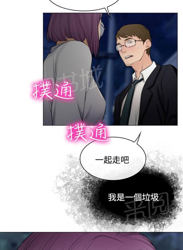 《反差情侣》漫画最新章节第26话 美丽的研秀免费下拉式在线观看章节第【44】张图片