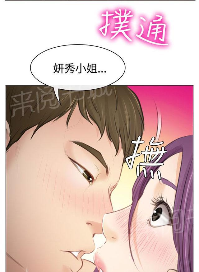 《反差情侣》漫画最新章节第26话 美丽的研秀免费下拉式在线观看章节第【8】张图片