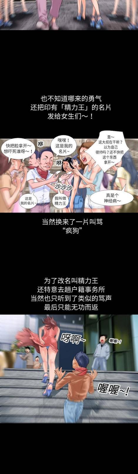 《恋爱超能美男子》漫画最新章节第1话免费下拉式在线观看章节第【5】张图片