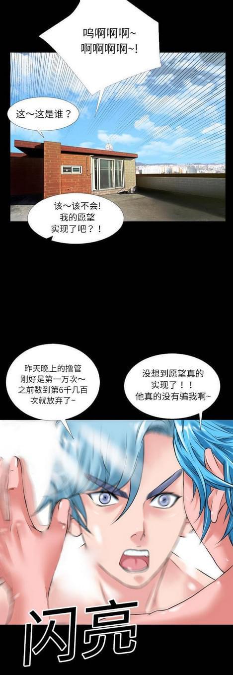 《恋爱超能美男子》漫画最新章节第2话免费下拉式在线观看章节第【2】张图片