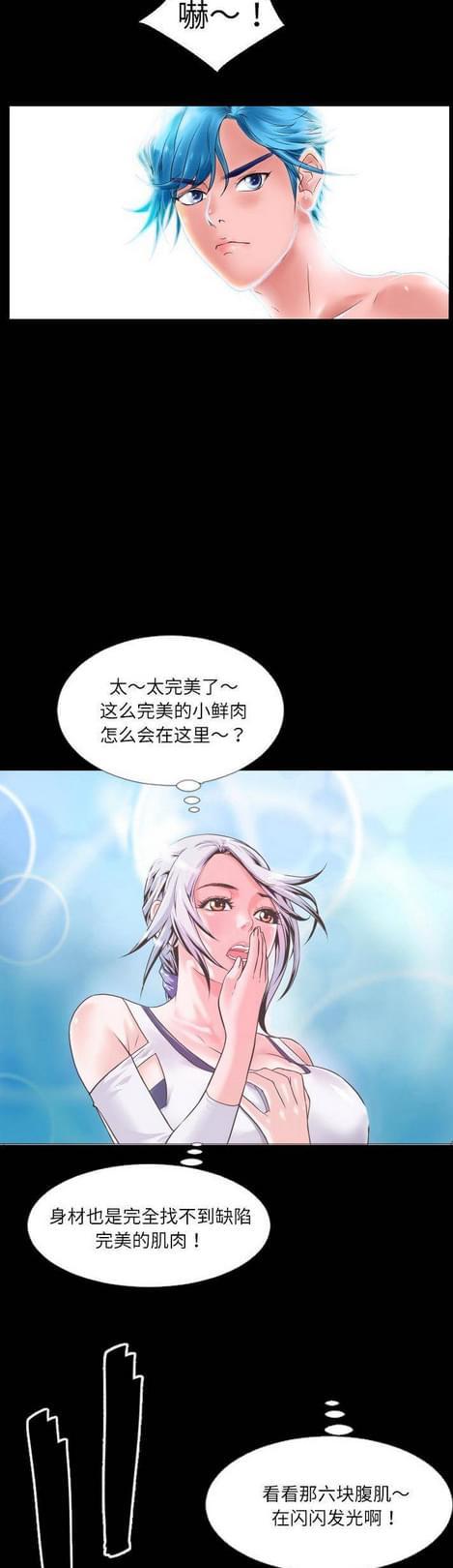 《恋爱超能美男子》漫画最新章节第3话免费下拉式在线观看章节第【2】张图片