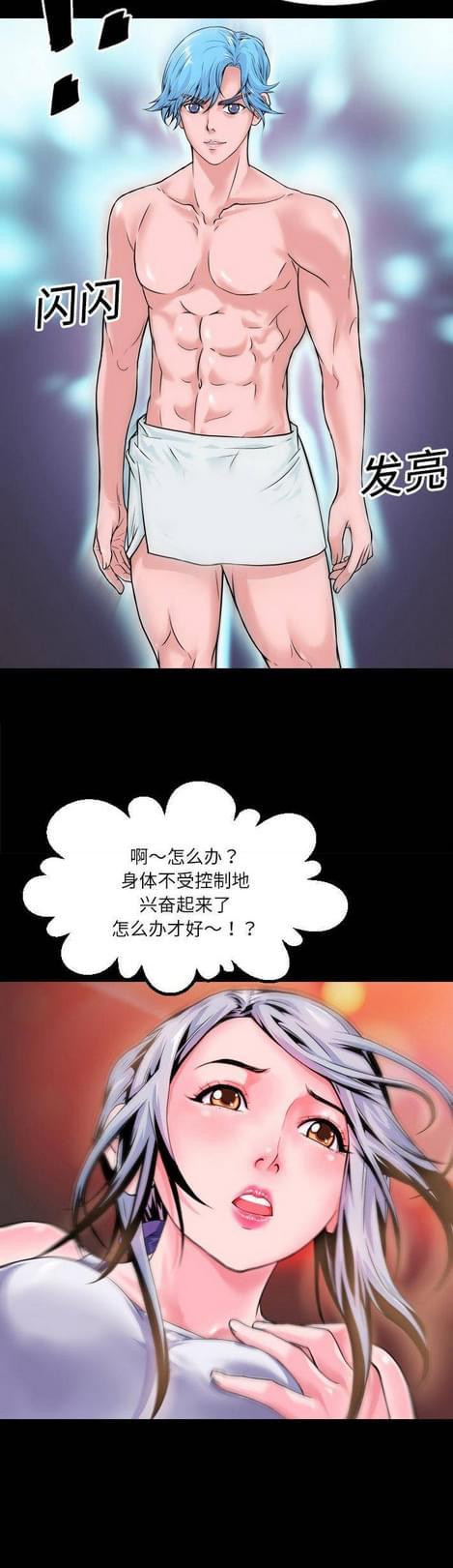 《恋爱超能美男子》漫画最新章节第3话免费下拉式在线观看章节第【1】张图片