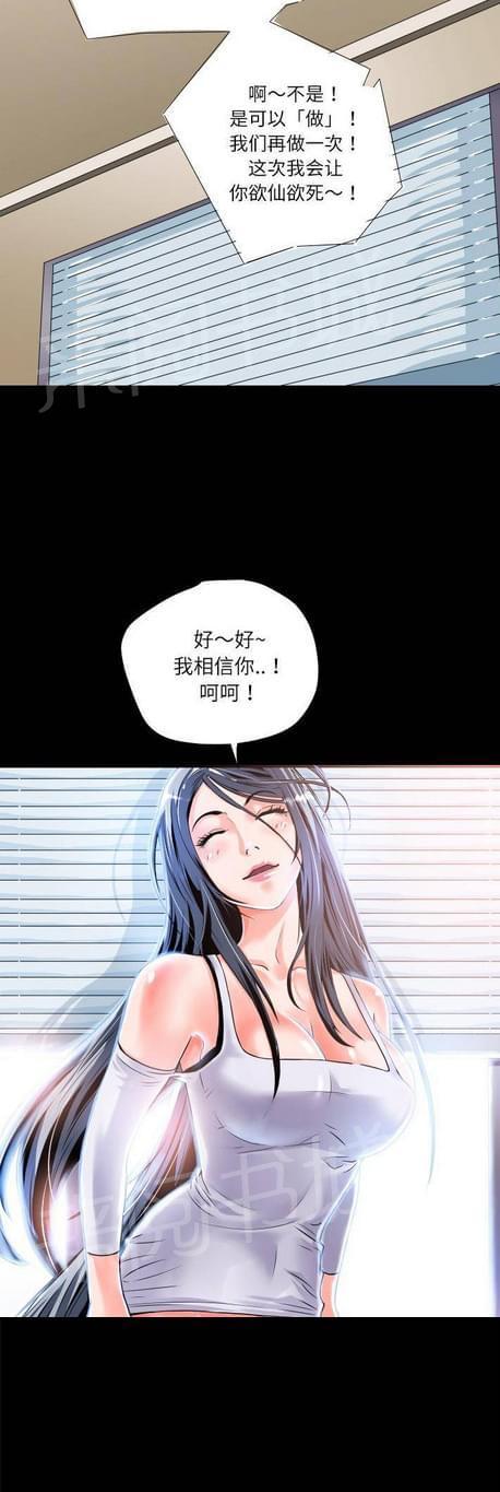 《恋爱超能美男子》漫画最新章节第9话免费下拉式在线观看章节第【3】张图片