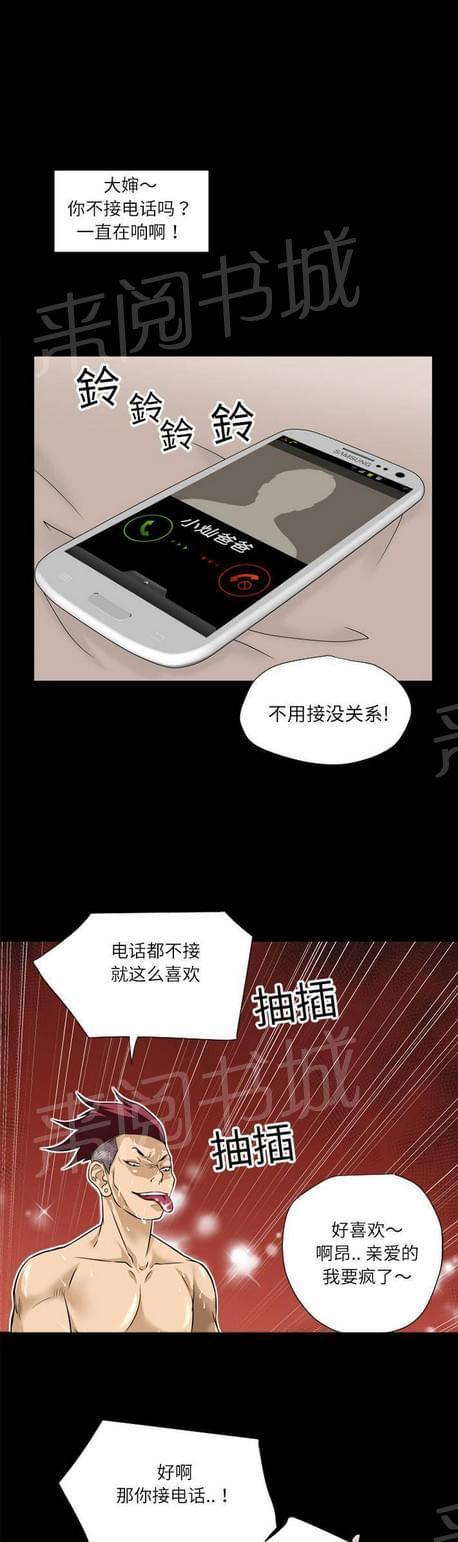 《恋爱超能美男子》漫画最新章节第11话免费下拉式在线观看章节第【7】张图片