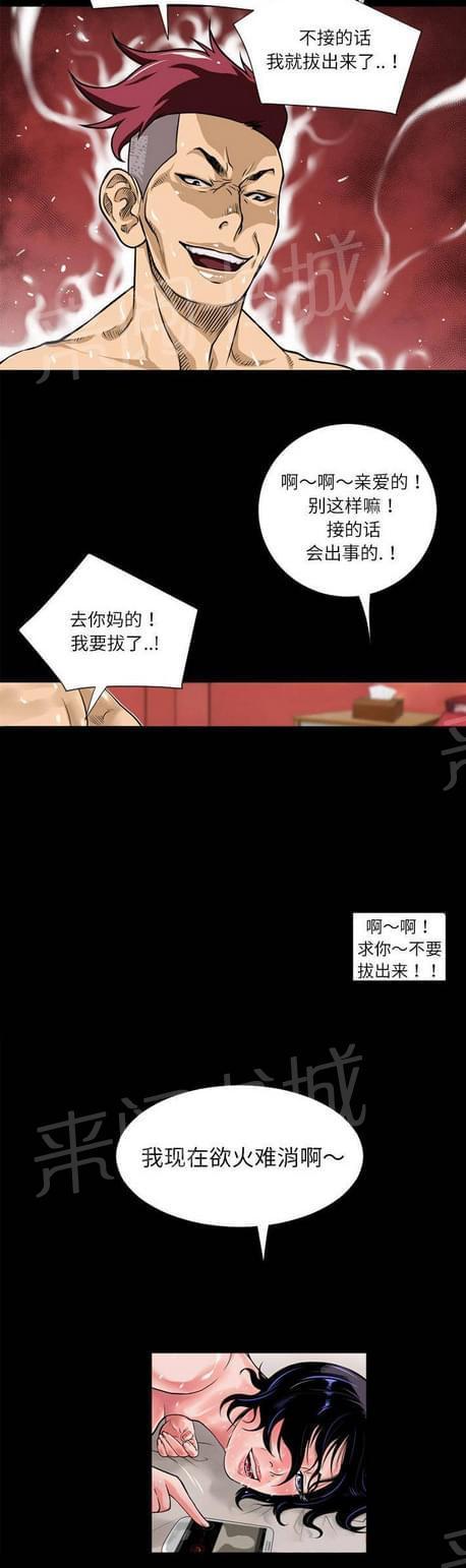 《恋爱超能美男子》漫画最新章节第11话免费下拉式在线观看章节第【6】张图片