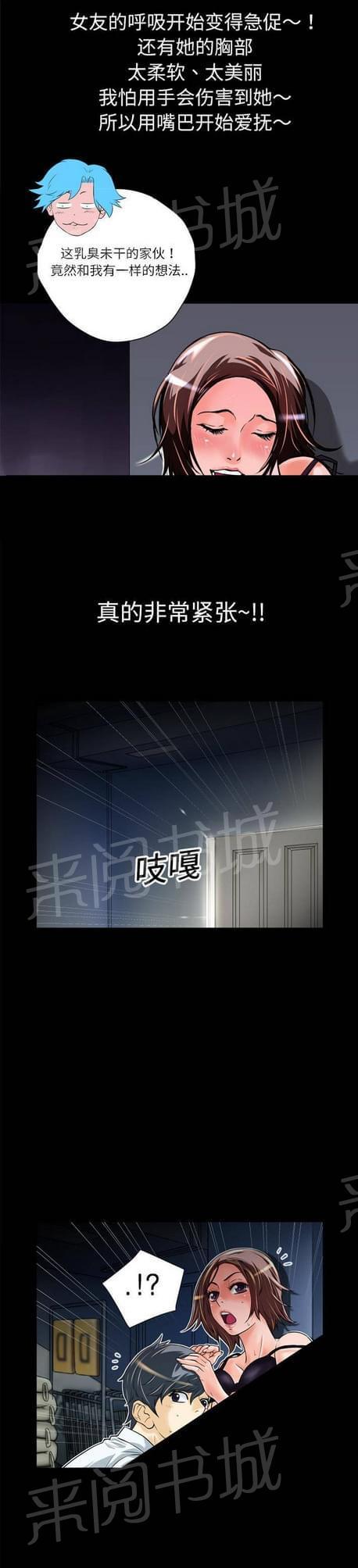 《恋爱超能美男子》漫画最新章节第12话免费下拉式在线观看章节第【1】张图片