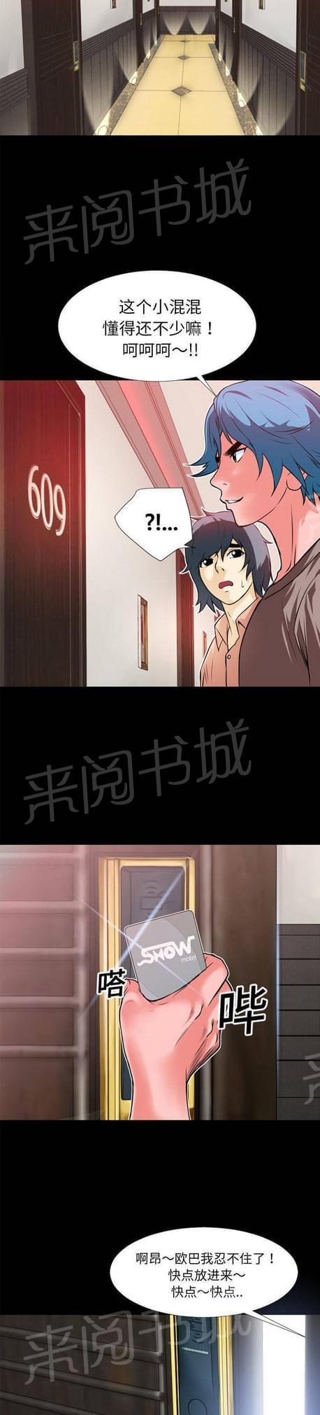 《恋爱超能美男子》漫画最新章节第16话免费下拉式在线观看章节第【2】张图片