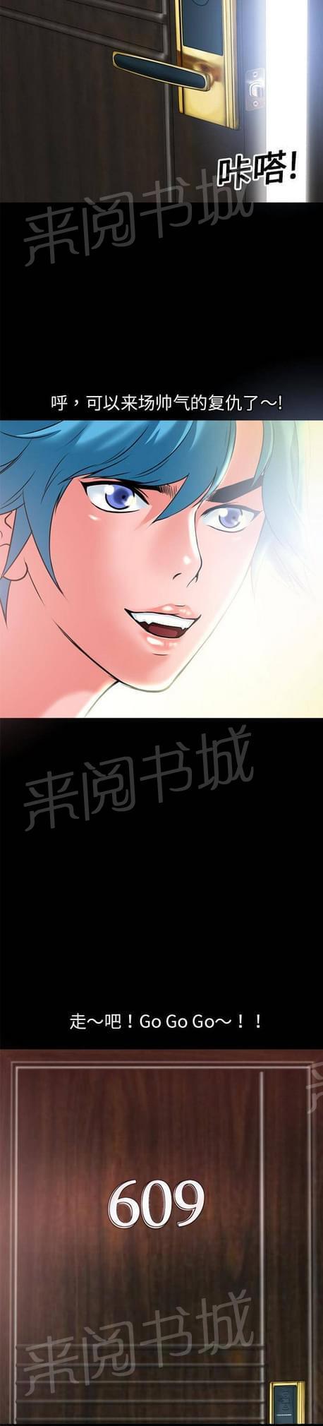 《恋爱超能美男子》漫画最新章节第16话免费下拉式在线观看章节第【1】张图片