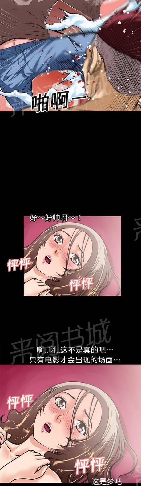 《恋爱超能美男子》漫画最新章节第17话免费下拉式在线观看章节第【2】张图片