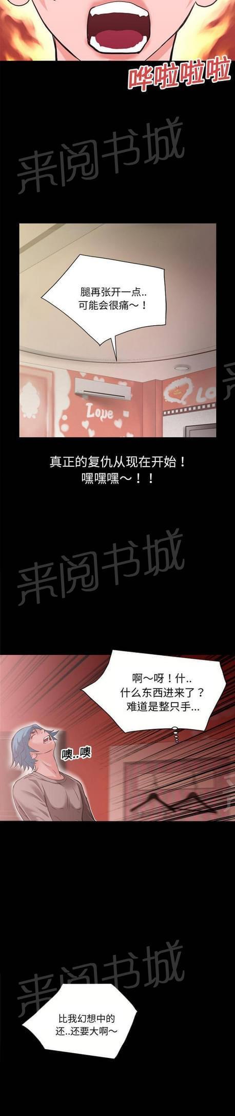 《恋爱超能美男子》漫画最新章节第18话免费下拉式在线观看章节第【1】张图片