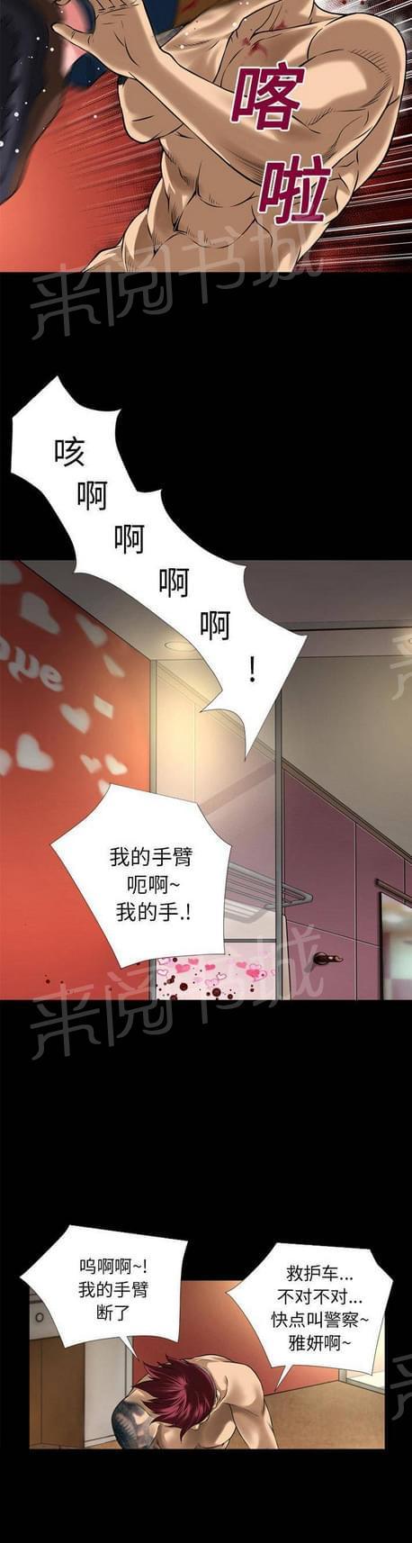 《恋爱超能美男子》漫画最新章节第29话免费下拉式在线观看章节第【4】张图片