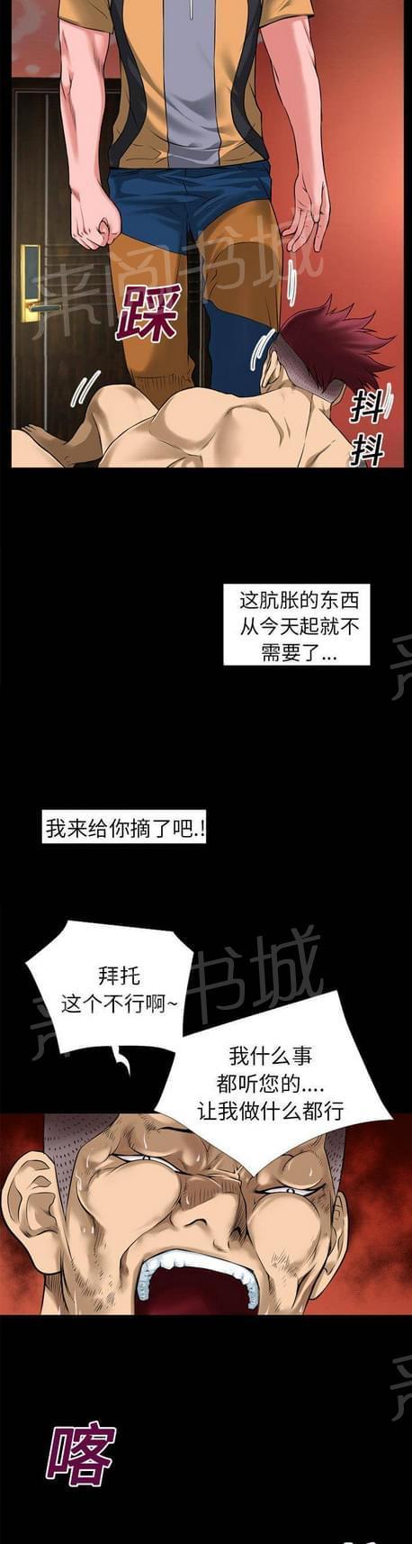 《恋爱超能美男子》漫画最新章节第29话免费下拉式在线观看章节第【2】张图片