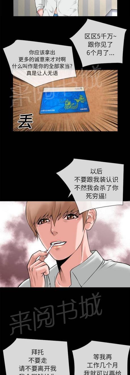 《恋爱超能美男子》漫画最新章节第33话免费下拉式在线观看章节第【2】张图片