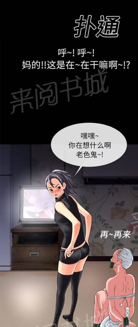 《恋爱超能美男子》漫画最新章节第36话免费下拉式在线观看章节第【3】张图片