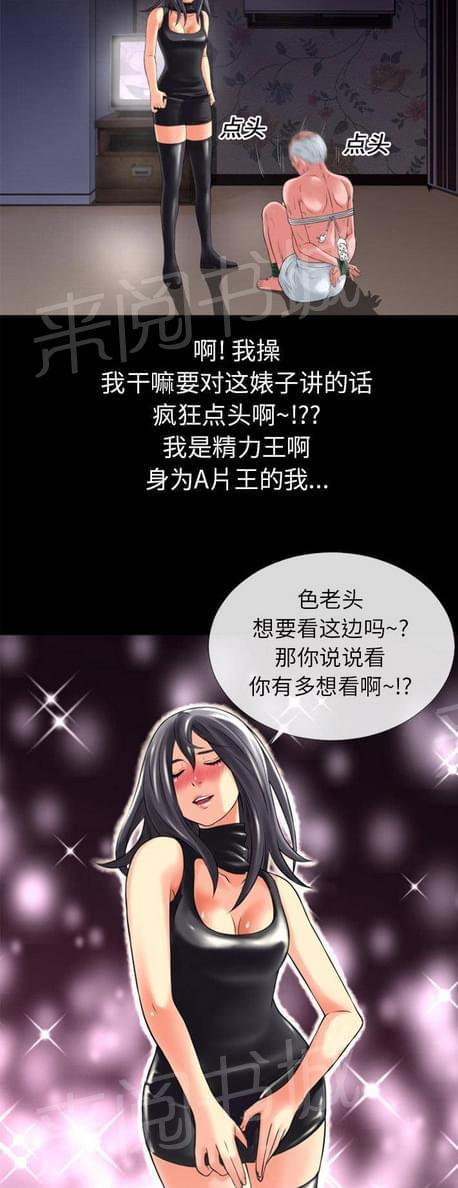 《恋爱超能美男子》漫画最新章节第37话免费下拉式在线观看章节第【5】张图片