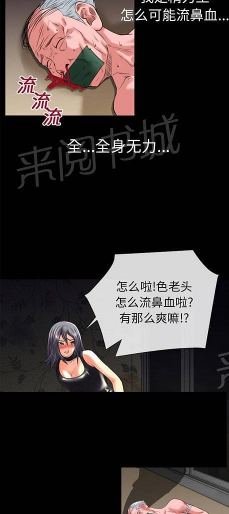 《恋爱超能美男子》漫画最新章节第38话免费下拉式在线观看章节第【6】张图片