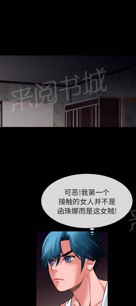 《恋爱超能美男子》漫画最新章节第38话免费下拉式在线观看章节第【2】张图片