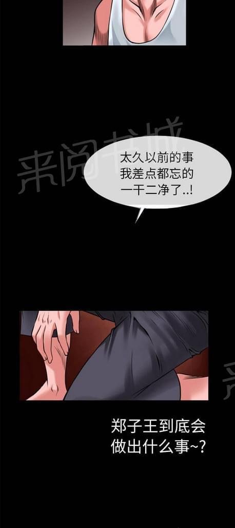 《恋爱超能美男子》漫画最新章节第38话免费下拉式在线观看章节第【1】张图片