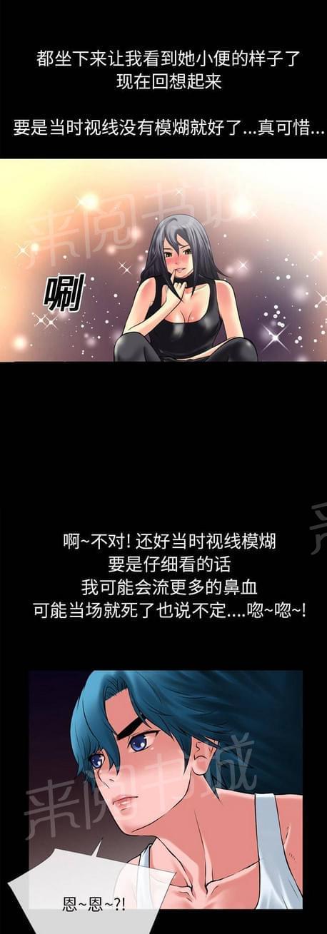 《恋爱超能美男子》漫画最新章节第39话免费下拉式在线观看章节第【9】张图片