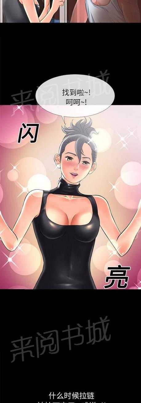 《恋爱超能美男子》漫画最新章节第39话免费下拉式在线观看章节第【3】张图片