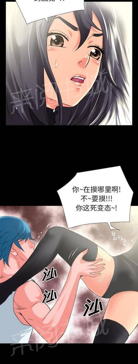 《恋爱超能美男子》漫画最新章节第41话免费下拉式在线观看章节第【6】张图片