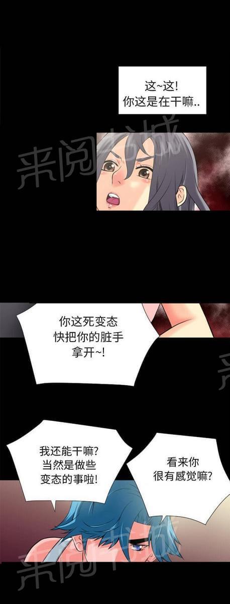 《恋爱超能美男子》漫画最新章节第41话免费下拉式在线观看章节第【4】张图片