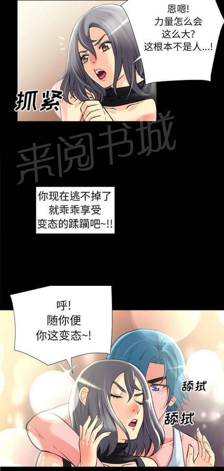 《恋爱超能美男子》漫画最新章节第43话免费下拉式在线观看章节第【6】张图片