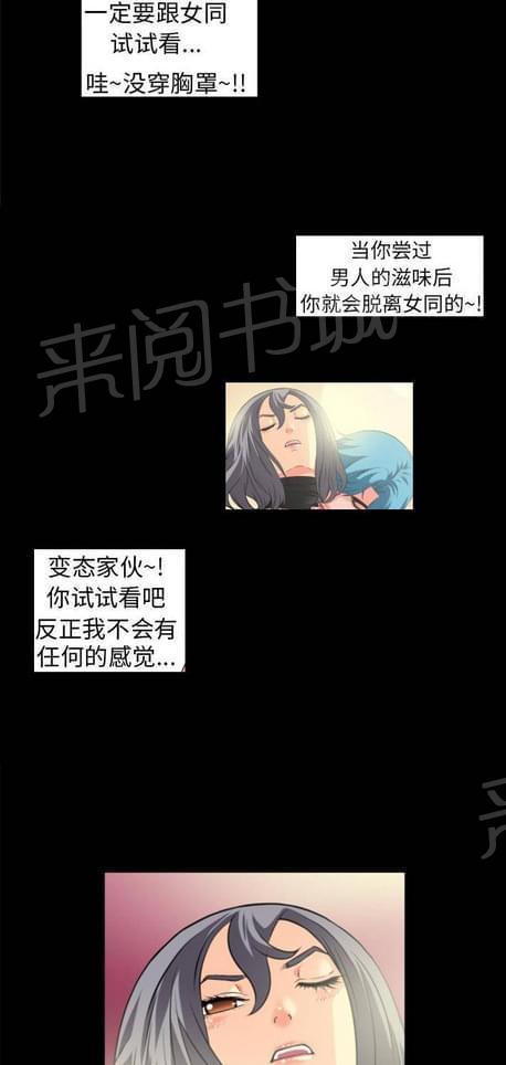 《恋爱超能美男子》漫画最新章节第43话免费下拉式在线观看章节第【3】张图片