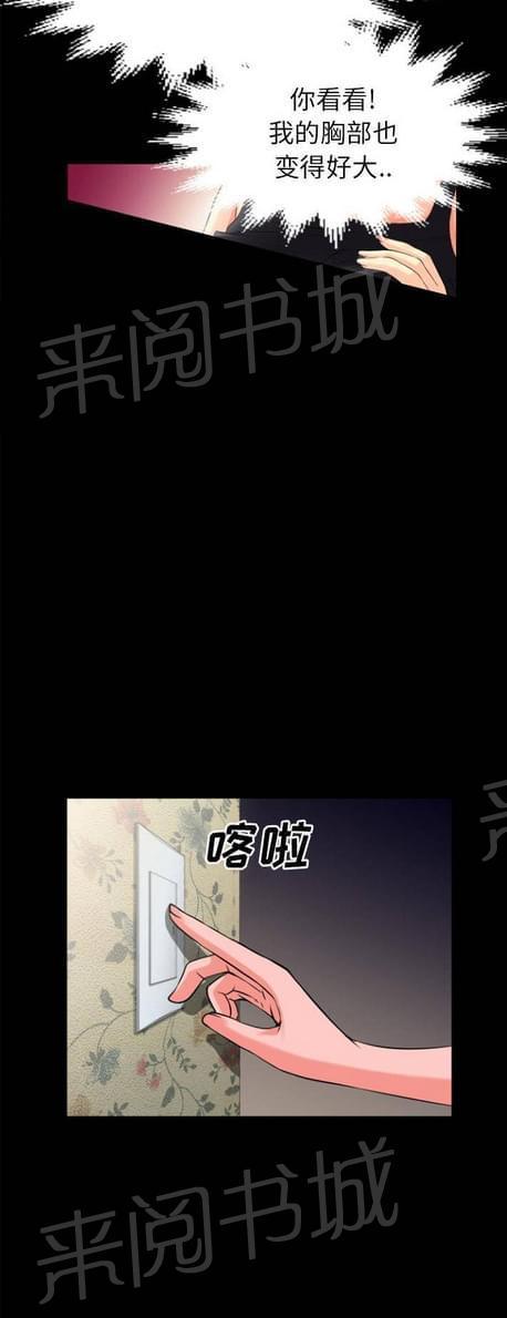 《恋爱超能美男子》漫画最新章节第46话免费下拉式在线观看章节第【5】张图片