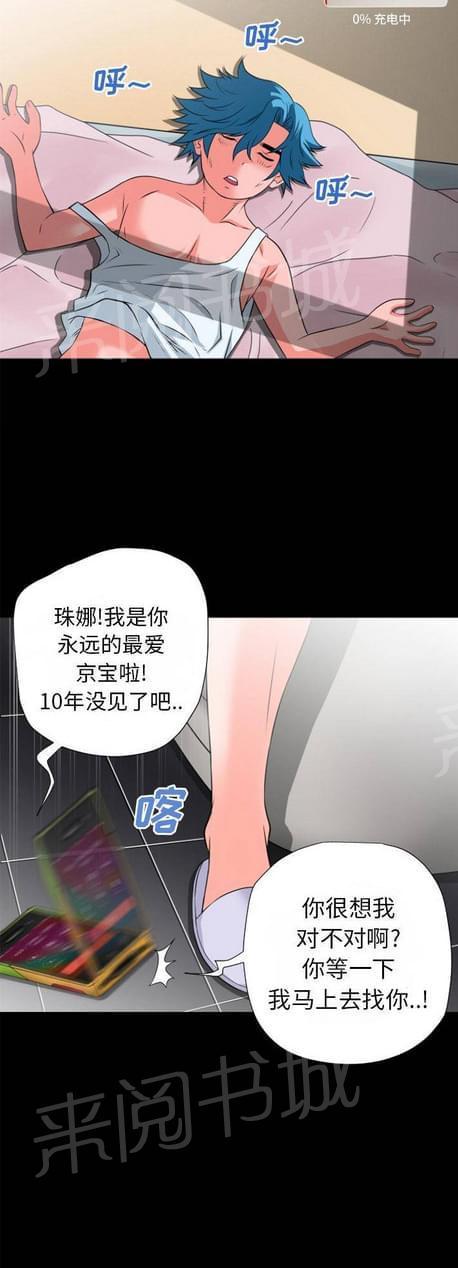 《恋爱超能美男子》漫画最新章节第47话免费下拉式在线观看章节第【1】张图片