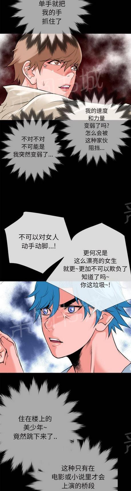 《恋爱超能美男子》漫画最新章节第50话免费下拉式在线观看章节第【4】张图片