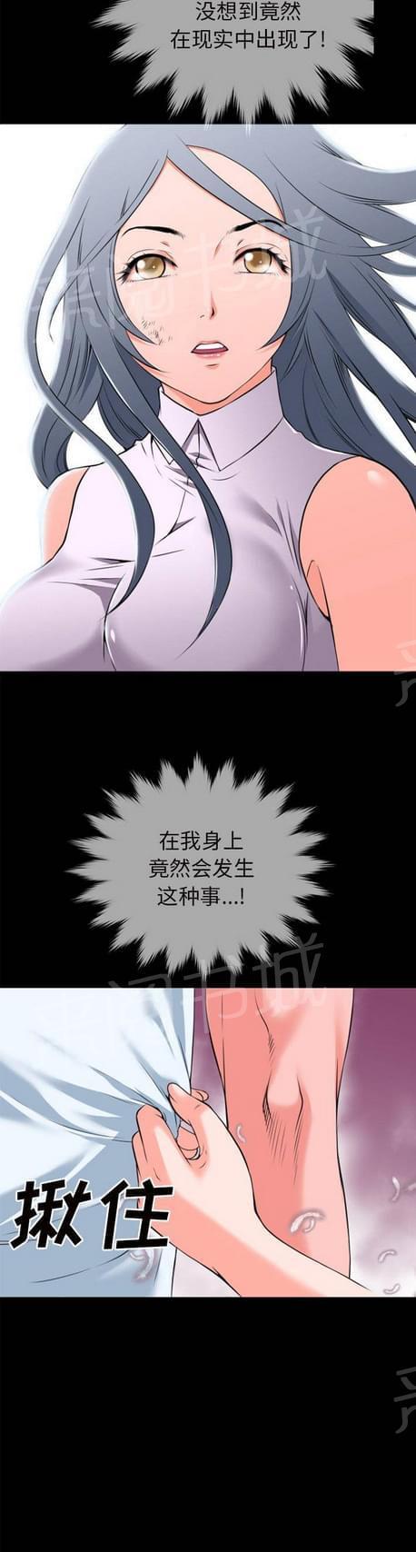 《恋爱超能美男子》漫画最新章节第50话免费下拉式在线观看章节第【3】张图片