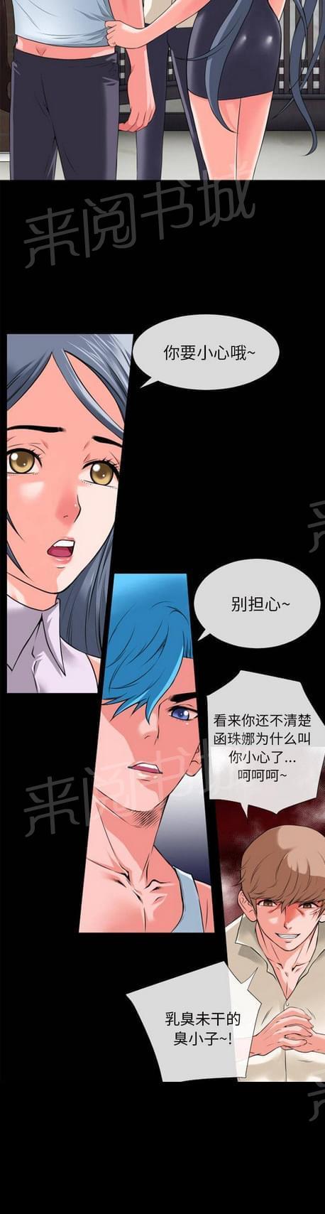 《恋爱超能美男子》漫画最新章节第50话免费下拉式在线观看章节第【1】张图片