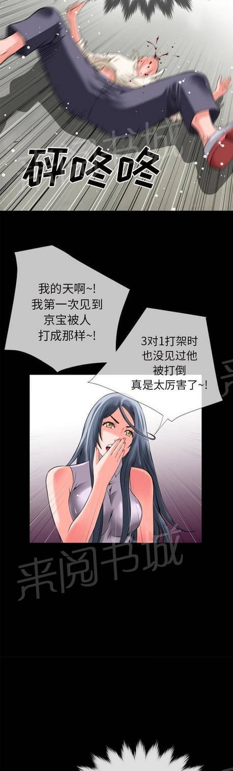 《恋爱超能美男子》漫画最新章节第51话免费下拉式在线观看章节第【4】张图片