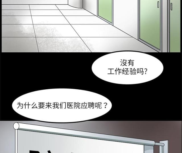 《病房百鬼夜行》漫画最新章节第3话免费下拉式在线观看章节第【37】张图片