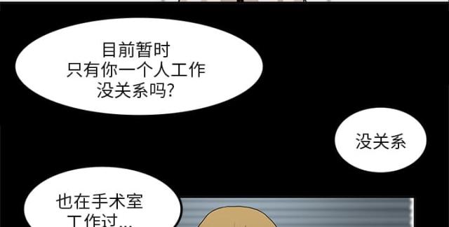 《病房百鬼夜行》漫画最新章节第3话免费下拉式在线观看章节第【11】张图片