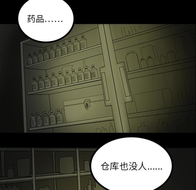 《病房百鬼夜行》漫画最新章节第10话免费下拉式在线观看章节第【22】张图片