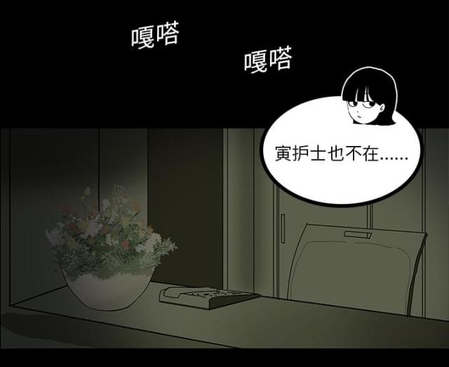 《病房百鬼夜行》漫画最新章节第10话免费下拉式在线观看章节第【18】张图片